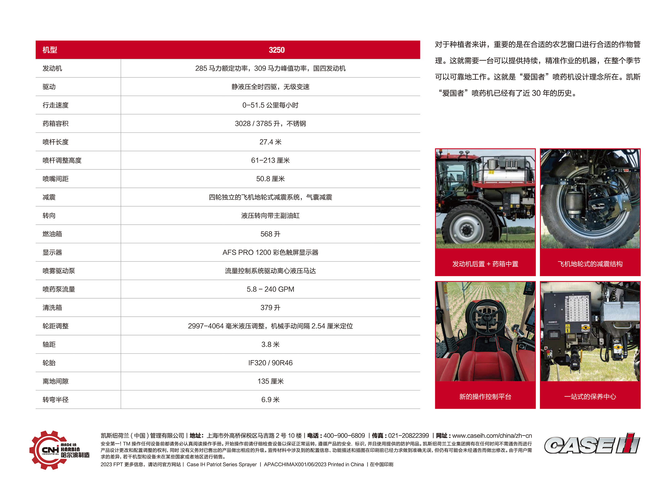 凯斯 3250喷药机参数2.jpg