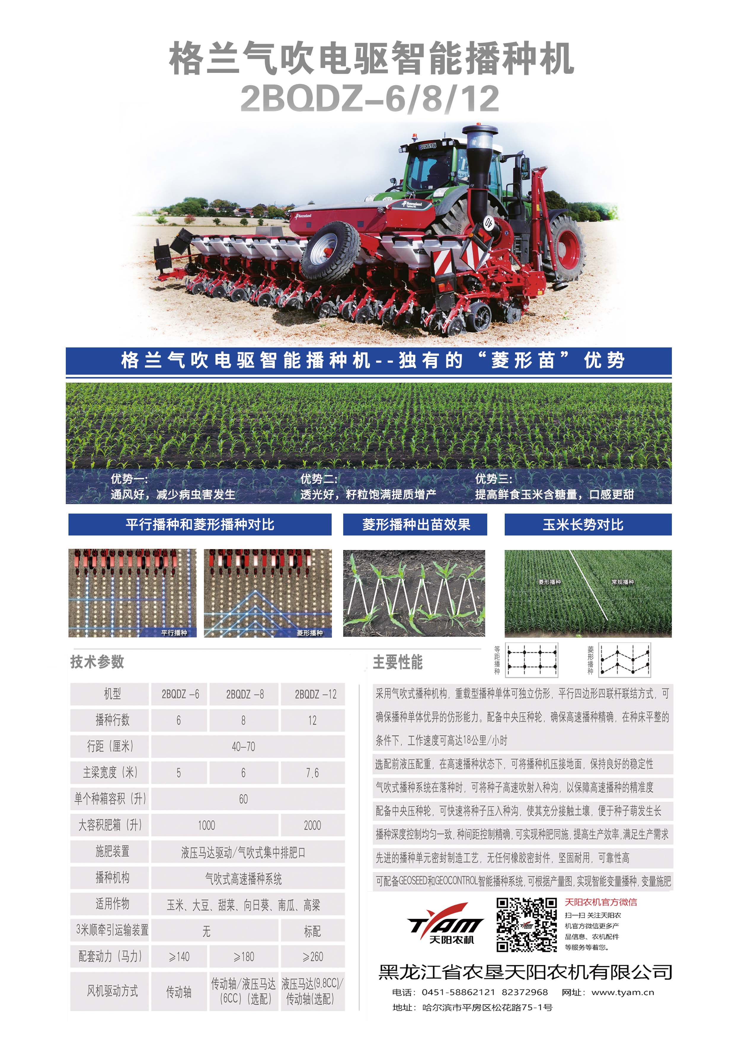 电驱智能播种机增加菱形播种水牌网站用.jpg